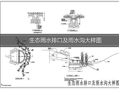 景观给排水 雨水口及排水沟 施工图