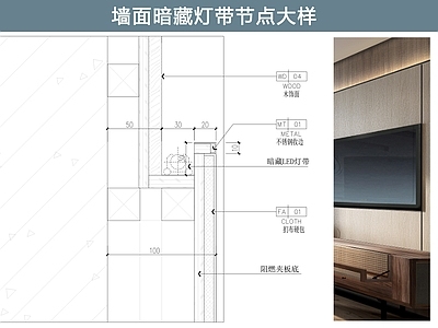 墙面节点 暗藏灯带 施工图