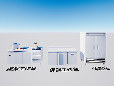 现代操作台 厨房保温保鲜家具