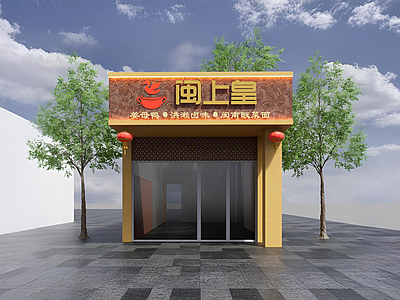 中式复古中餐厅 闽南餐馆 餐厅门头 小吃门头 姜母鸭门头