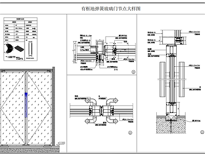 玻璃门节点 有框地弹簧玻璃门 节点大样图 施工图