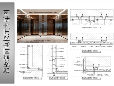 墙面节点 电梯厅节点详图 施工图