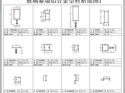 幕墙结构 玻璃幕墙 铝合金型材 断面图 施工图