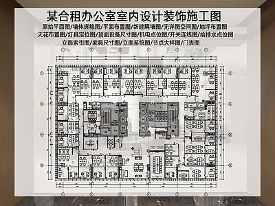 现代轻奢整体办公空间 合租办公 施工图