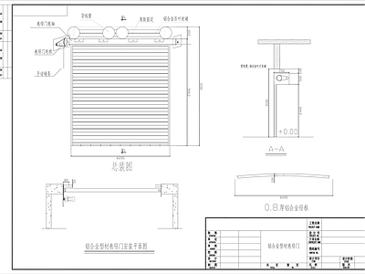 钢结构 卷帘 施工图
