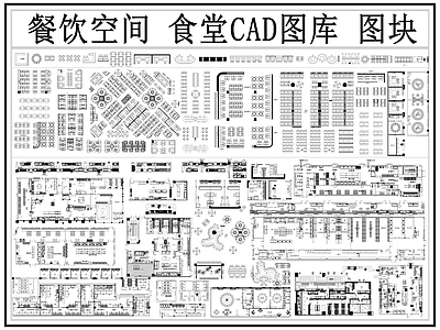 现代食堂 餐厅家具 美食城 快餐店 粥铺 后厨 施工图