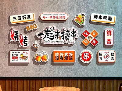 现代烧烤店 烧烤店装饰画 烧烤店打卡墙 烧烤店文化墙
