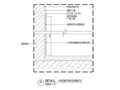 墙面节点 花纹钢板节点 施工图