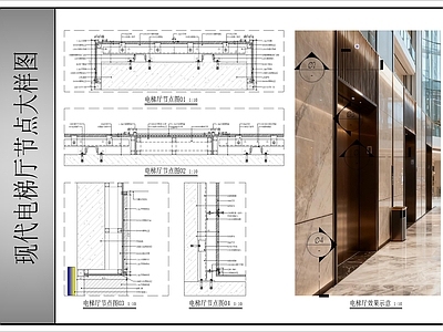 墙面节点 电梯厅节点详图 施工图