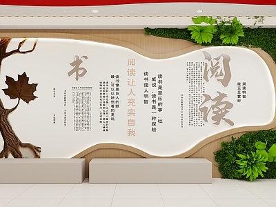 现代图书馆 学校文化墙 读书角