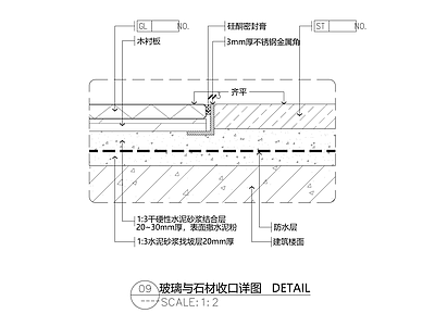 现代收口节点 玻璃与石材收口 施工图