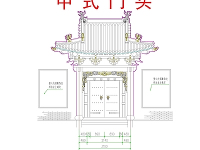 仿古建筑 中式垂花门 中式古建大门 中式四合院大门 中式别墅大门 古建门头 施工图