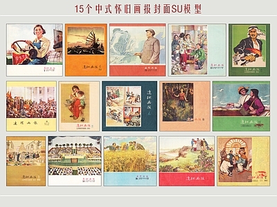 中式书籍 2D 怀旧画报 年代画册 画报封面