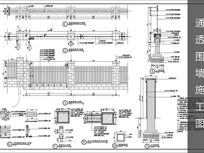 现代围墙 通透围墙 铁艺围墙 施工图