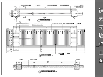 现代围墙 铁艺围墙 围墙标准段 施工图