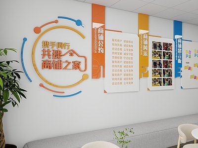 现代文化墙 商铺之家文化墙 商户之家文化墙 文化墙 社区文化墙 企业文化墙