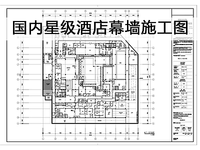 现代新中式酒店建筑 多层酒店幕墙图 幕墙立面图 幕墙大样图 幕墙节点图 幕墙预埋件图 施工图