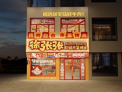 现代复古烧烤烤肉店 外立面门头 烤肉店门头