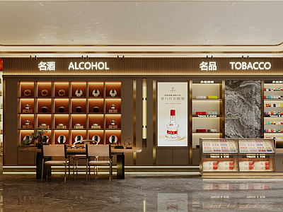 现代其他展厅 烟酒店