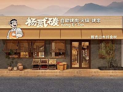 现代火锅店 山野风 烤肉店 火锅 门头外立面
