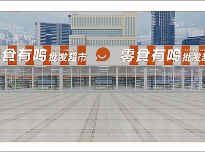 极简意式超市 零食有鸣 好想来 儿童超市 超市