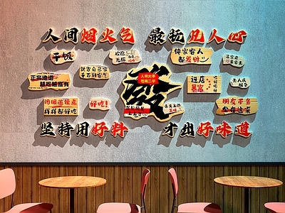 现代中餐厅 餐厅装饰画 餐厅打卡墙 餐厅文化墙