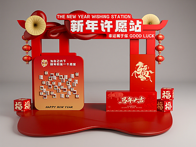 现代其他美陈 新年美陈 新春互动打卡装置 祈福装置 许愿装置