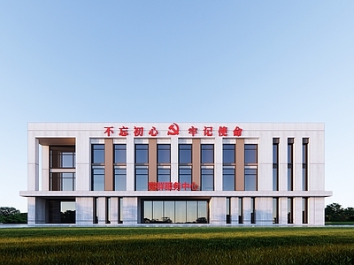现代简约办公楼 村委会办公 便民服务中心 社区中心 居委会 党群中心