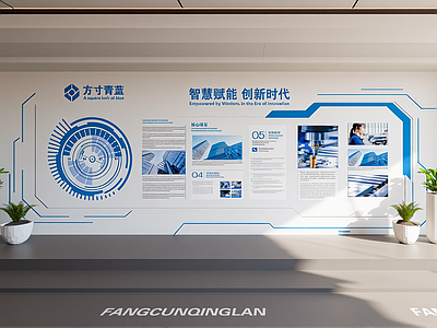 现代科技展厅 现代科技企业展厅 文化墙 科技感企业文化宣