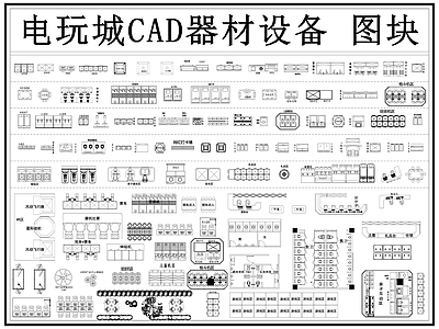 现代电玩城 娃娃机 电玩城娱乐器材 游戏厅 电玩设备 游乐城 施工图