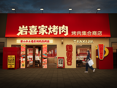 现代烧烤烤肉店 烤肉门头 外立面 波浪板