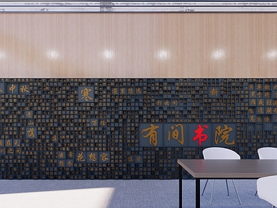 现代其他文化空间 文字墙 文化墙