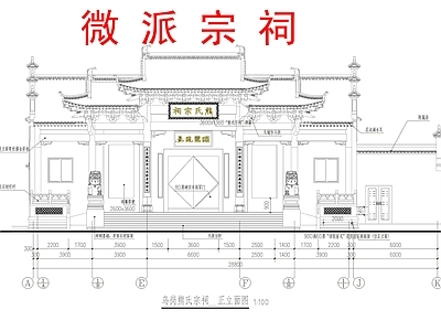 祠堂 中式微派宗祠 中式农村宗祠 中式二层宗祠 施工图