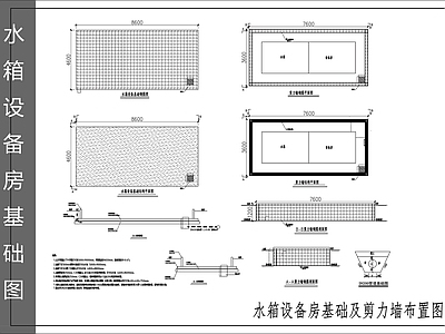 建筑综合节点 水箱设备房基础 施工图