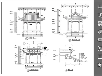 新中式中式亭子 景观亭 四角亭 施工图