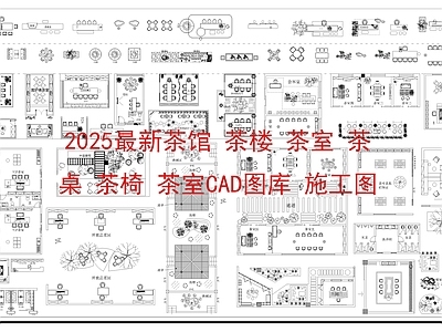 现代茶馆 现代茶馆 茶楼 茶室 茶桌 茶椅 茶室图库 施工图