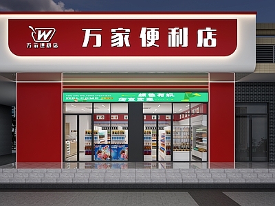 便利店