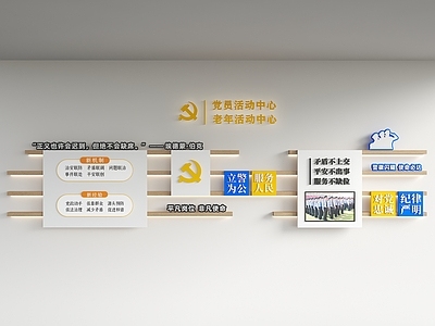 现代背景墙 荣誉墙 党建文化墙 廉政文化墙 社区文化墙 社区服务中心背景