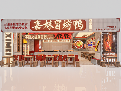工业中式中餐厅 市井 麻辣烫 商场店 冒菜
