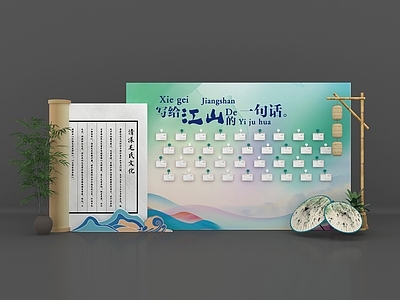 新中式其他美陈 美陈 签到 明信片签到
