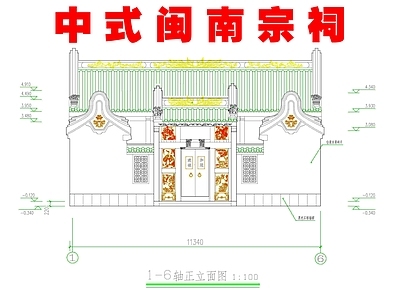 祠堂 中式闽南宗祠 中式潮汕宗祠 广东宗祠 乡村宗祠 施工图