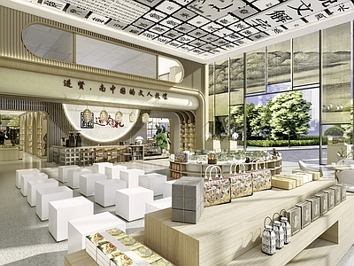 现代其他店铺 文创店 特产文创店