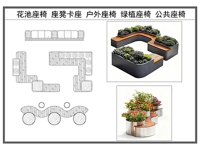 现代植物配置图库 花池座椅 花池花箱图库 座凳卡座 公共座凳 绿植花箱 施工图