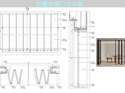 玻璃门节点 折叠门 施工图