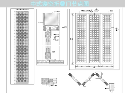 推拉门节点 中式门 折叠门 施工图