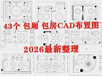 现代中餐厅 包厢 包房 包间 餐厅 餐饮空间 施工图