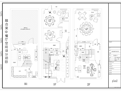 现代中餐厅 融合菜会所餐厅 平面布局图 施工图