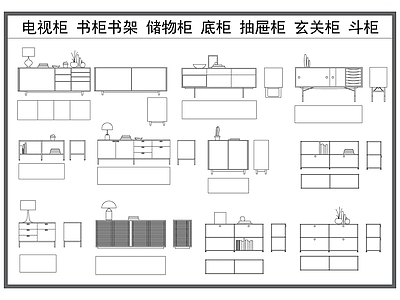 现代柜子 电视柜 书柜书架 储物柜 抽屉柜 家具玄关柜子 施工图