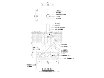 电气节点 庭院灯基础做法 施工图