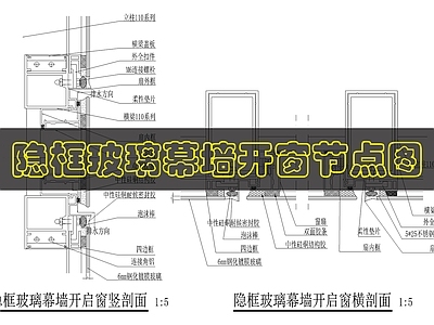 幕墙结构 玻璃幕墙 施工图